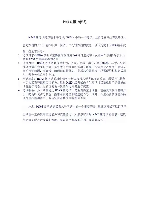hsk4级 考试