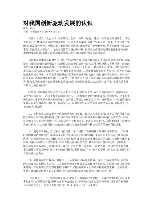 对我国创新驱动发展的认识