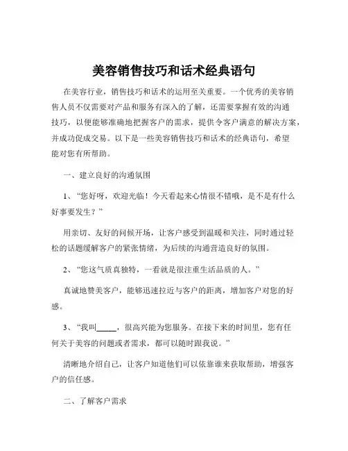 美容销售技巧和话术经典语句
