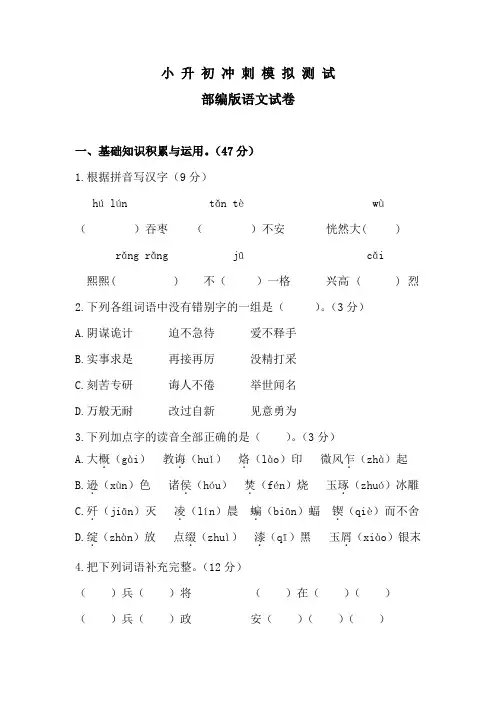 2020部编版小升初语文试题附答案