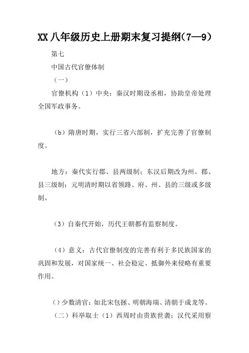2017八年级历史上册期末复习提纲(7—9课)