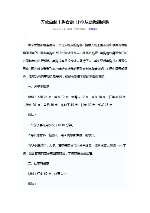 五款自制丰胸食谱 让你从此傲视群胸