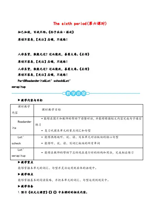 PEP五年级英语下册Unit6_The sixth period(第六课时)教案与反思