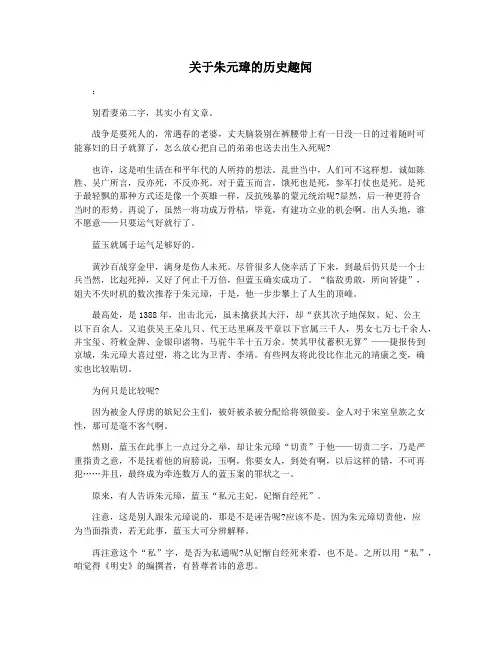 关于朱元璋的历史趣闻