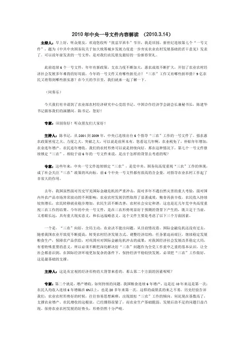 2010年中央一号文件内容解读