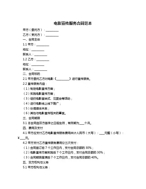 电影宣传服务合同范本