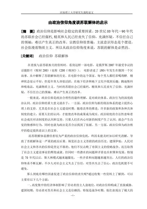 政治信仰--苏联解体