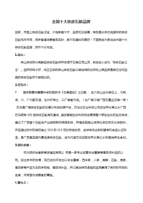 全国十大铁皮石斛品牌