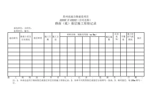 路面原始记录整套资料