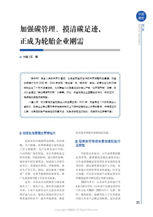 加强碳管理、摸清碳足迹，正成为轮胎企业刚需