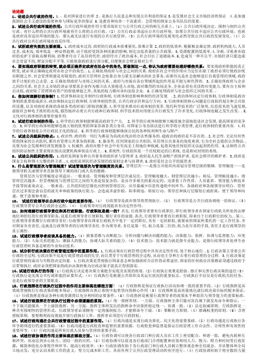 公共行政学论述(蓝本)