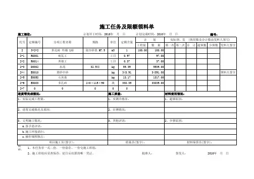施工任务及限额领料单