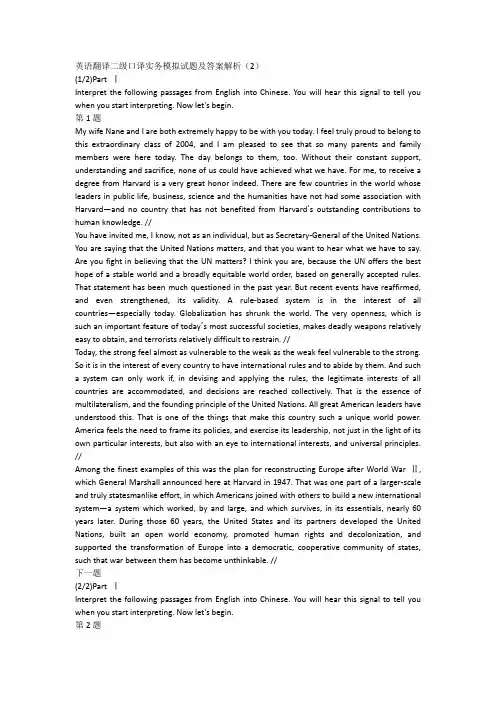 英语翻译二级口译实务模拟试题及答案解析(2)