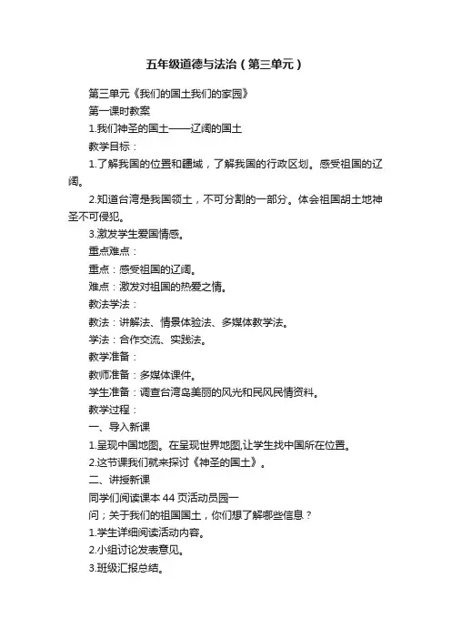 五年级道德与法治（第三单元）