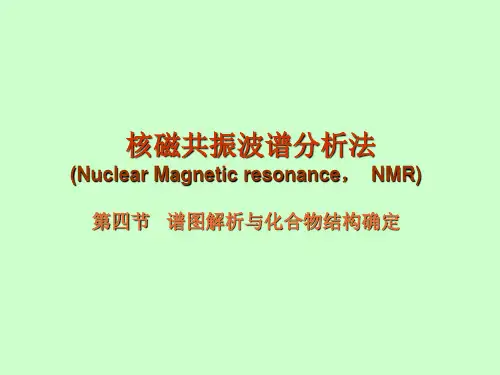 第四节 核磁共振谱图解析