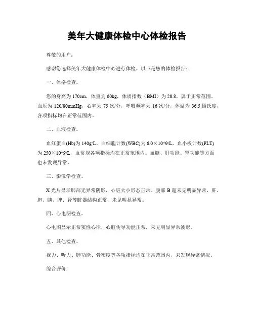 美年大健康体检中心体检报告