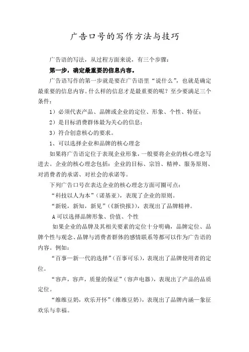 广告口号的写作方法与技巧