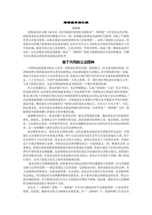 港澳基本法比较