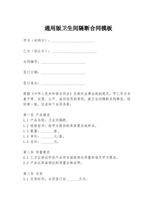 通用版卫生间隔断合同模板