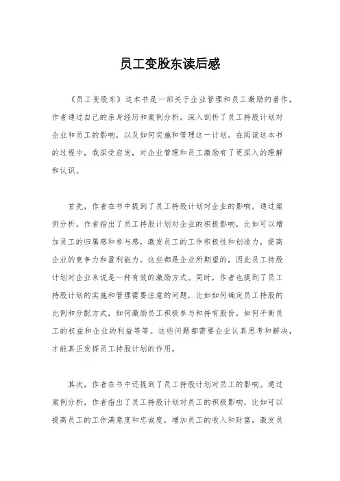 员工变股东读后感