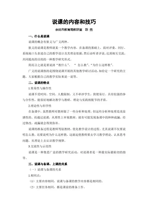 说课的内容和技巧