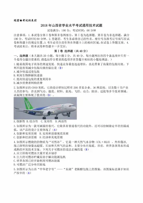 2018年山西省学业水平考试通用技术试题清晰版有完整答案