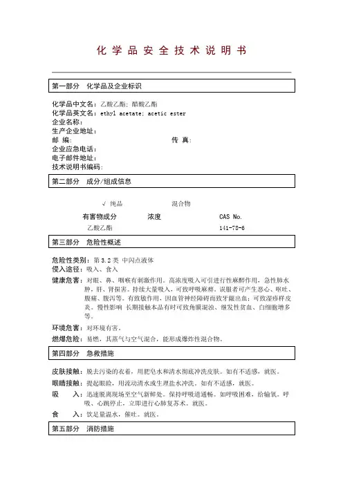 乙酸乙酯