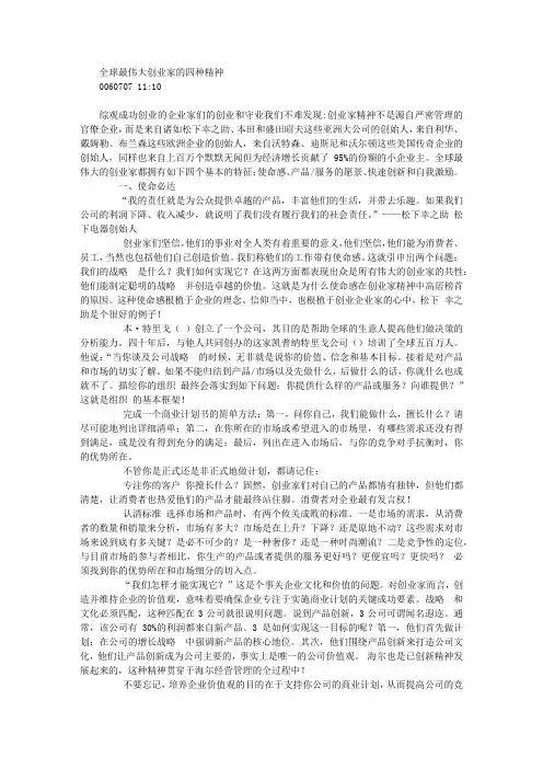 全球最伟大创业家的四种精神 创业经验