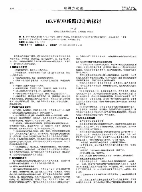 10kV配电线路设计的探讨