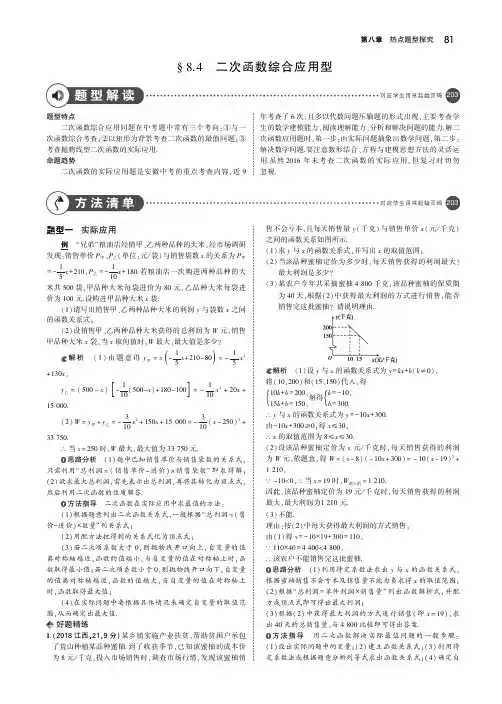 (安徽专用)2019年中考数学复习第八章热点题型探究8.4二次函数综合应用型(讲解部分)素材(pdf)