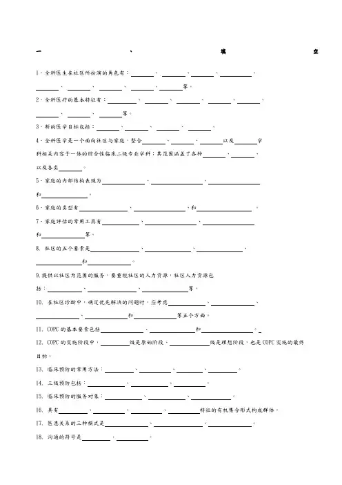 《全科医学概论》复习试题