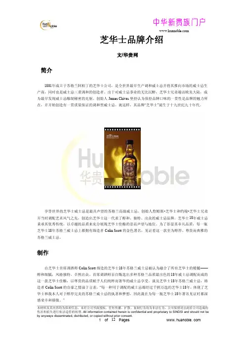 芝华士品牌介绍