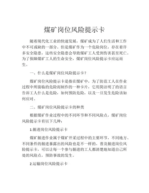 煤矿岗位风险提示卡