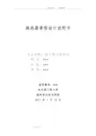 换热器设计说明书模板