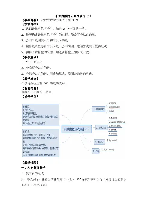 二年级下册数学教案-2.1  千以内数的认识和表达  ▏沪教版