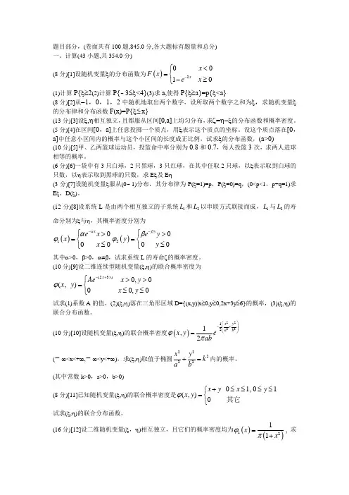 概率论与数理统计试卷(计算)