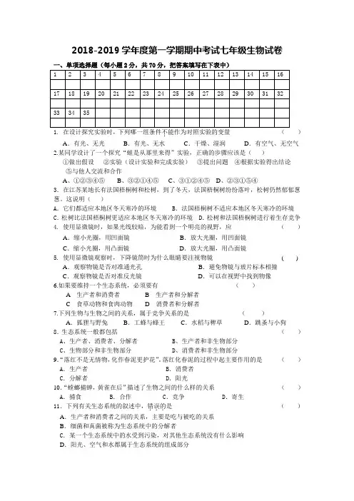 2018-2019年七年级上生物期中试卷2018.11.15
