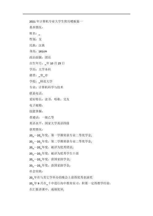 计算机专业大学生简历模板