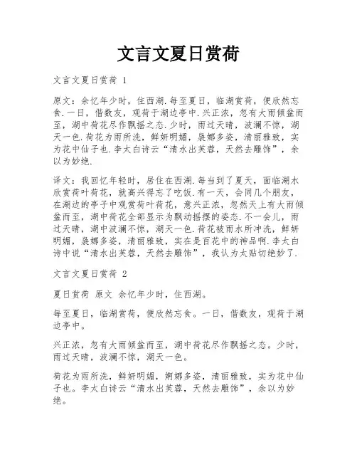 文言文夏日赏荷
