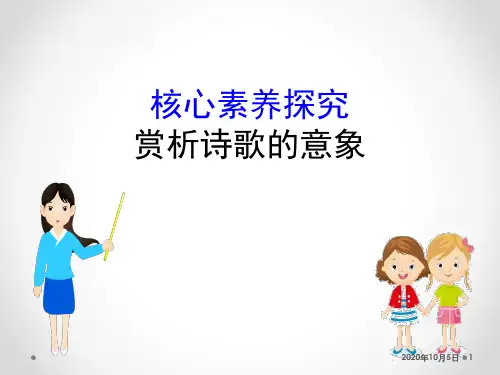 (新教材)【部编版】必修上册核心素养探究 第一单元 1(语文)PPT课件