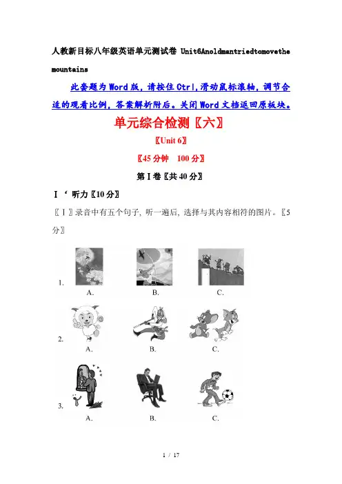 人教新目标八年级英语单元测试卷Unit6Anoldmantriedtomovethe mountai