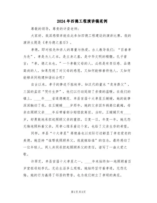 2024年四德工程演讲稿范例（二篇）