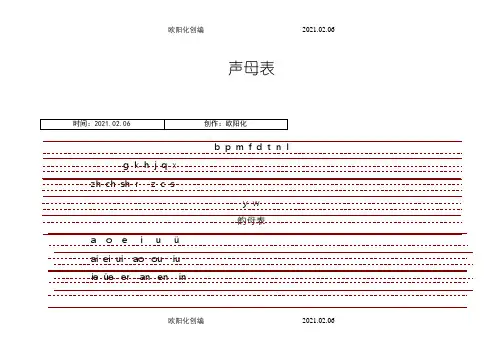 带三线格拼音表之欧阳化创编
