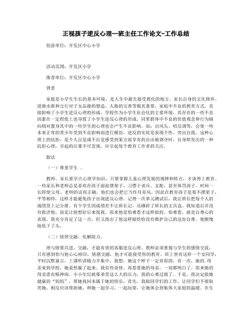 正视孩子逆反心理--班主任工作论文-工作总结