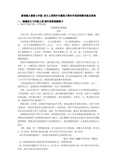 新部编人教版七年级 语文上册期末专题复习课内外阅读理解训练及答案