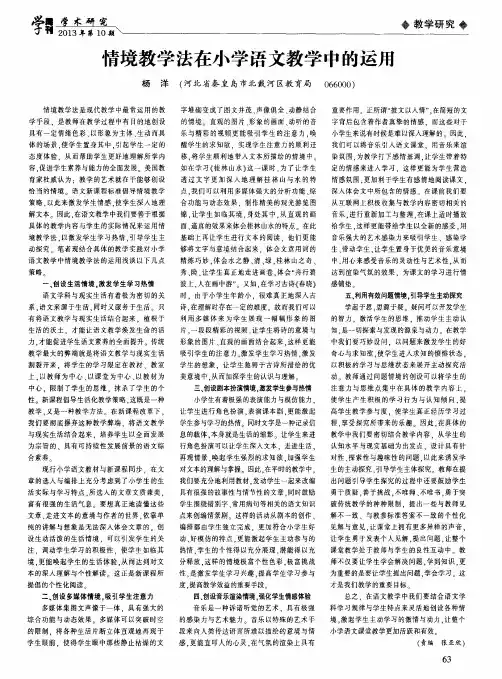 情境教学法在小学语文教学中的运用