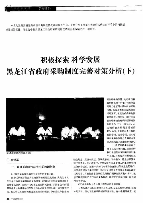 积极探索科学发展黑龙江省政府采购制度完善对策分析(下)