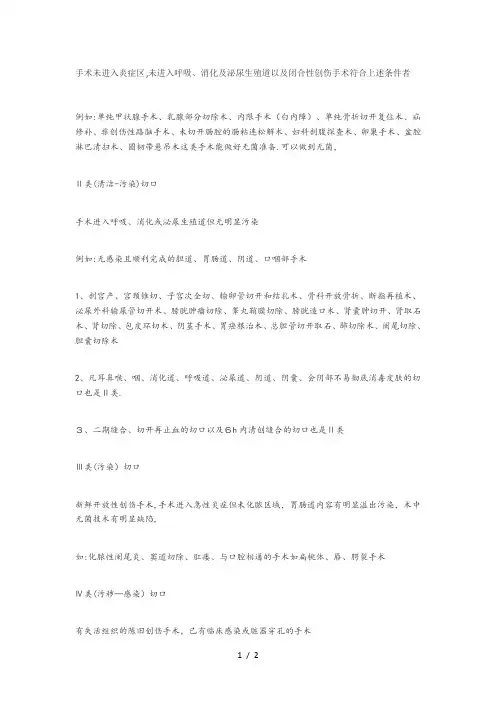 手术切口分类42229