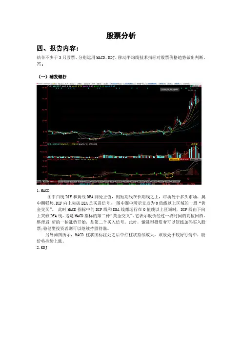 股票分析实例