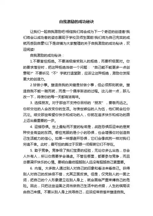 自我激励的成功秘诀
